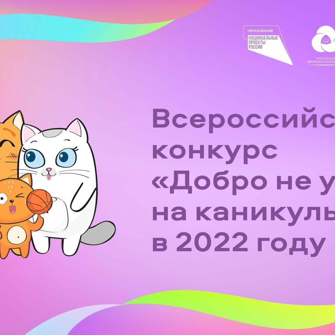 Проект добро не уходит на каникулы